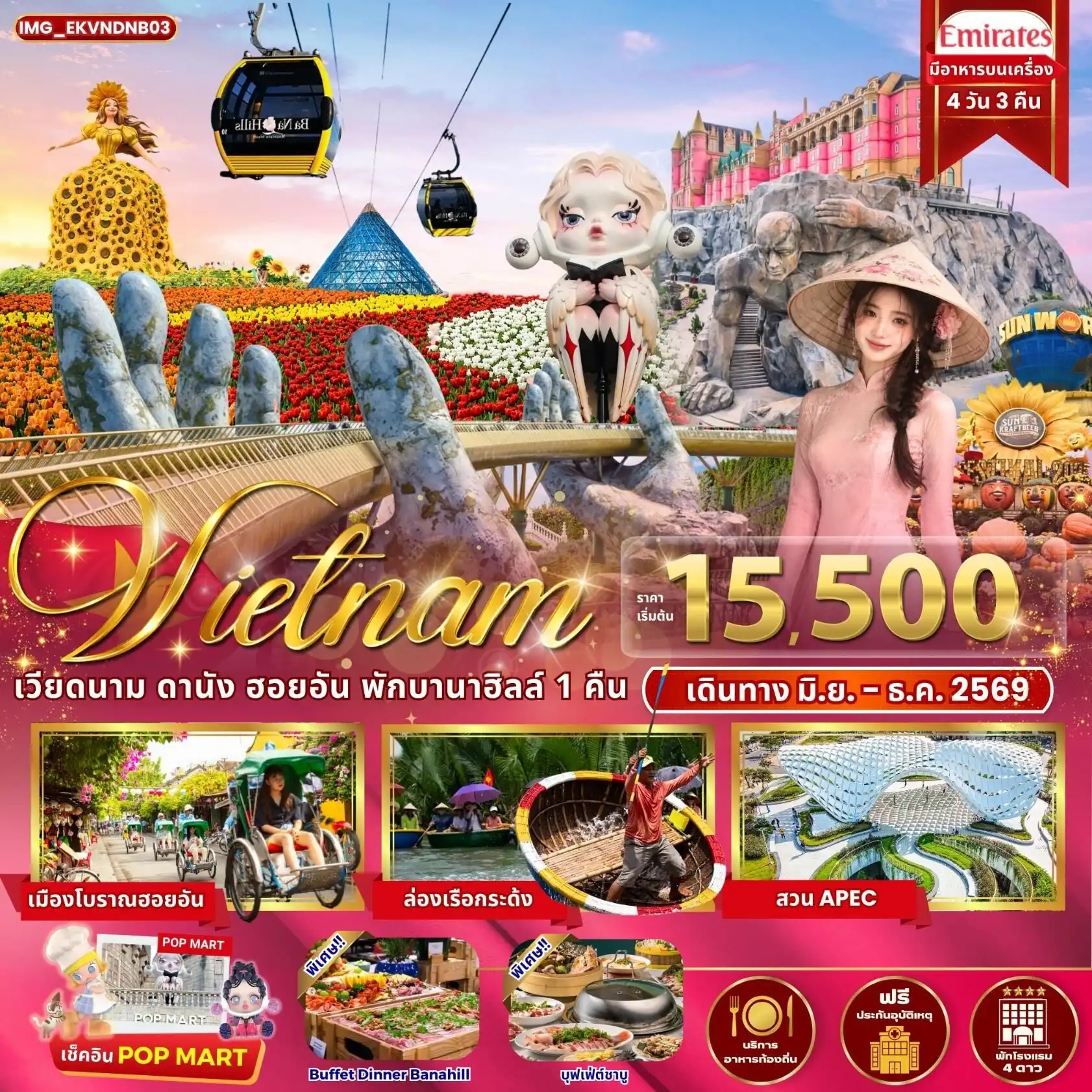 ทัวร์เวียดนาม เวียดนามกลาง ดานัง ฮอยอัน บานาฮิลล์ 4 วัน 3 คืน by EMIRATES (IMG_EKVNDNB03)