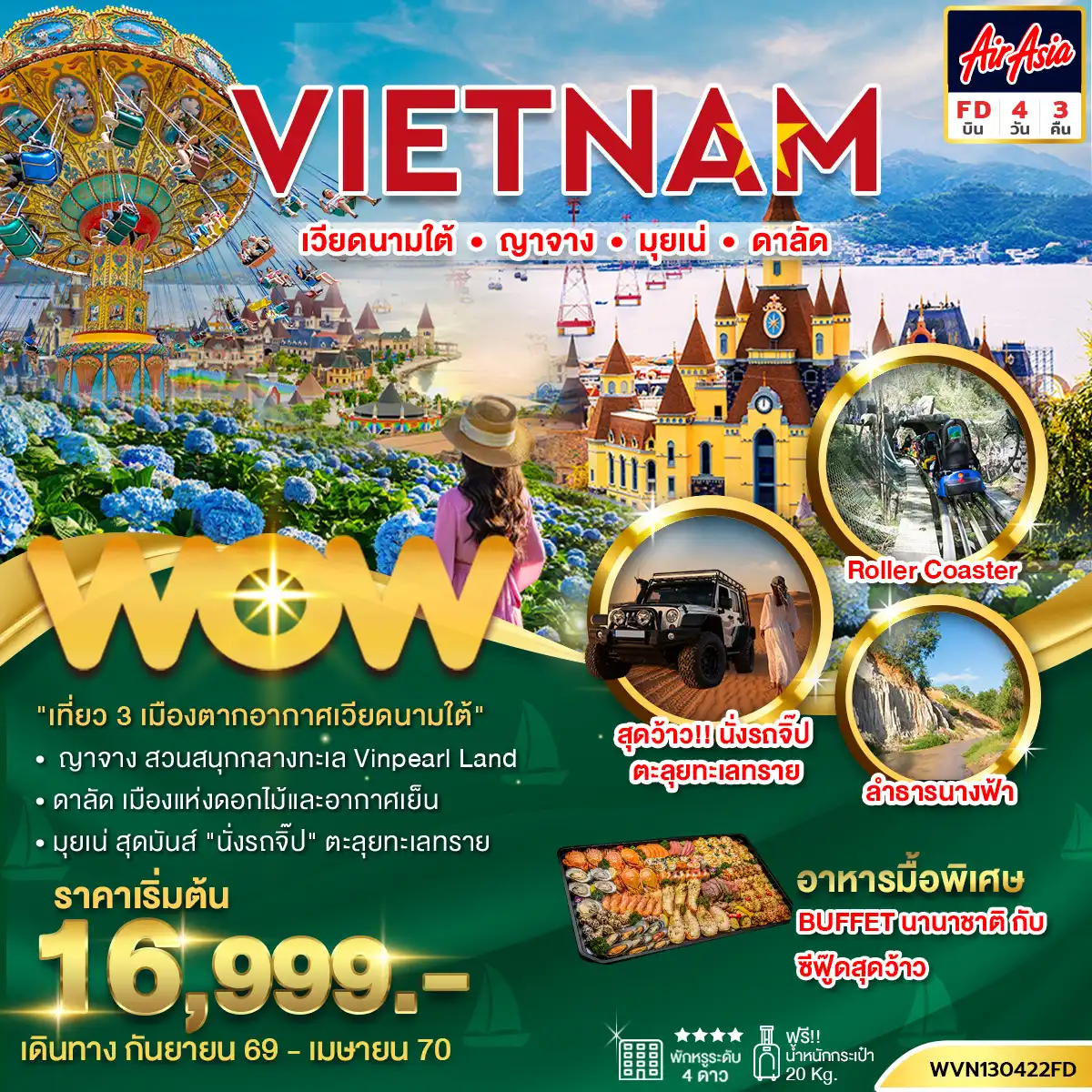 ทัวร์เวียดนาม เวียดนามใต้ ญาจาง มุยเน่ ดาลัด 4 วัน 3 คืน by THAI AIR ASIA (WVN130422FD)