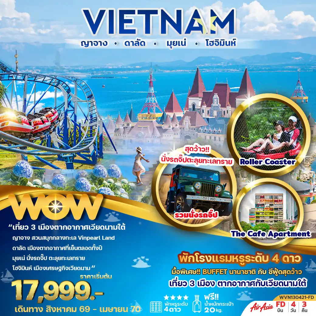 ทัวร์เวียดนาม เวียดนามใต้ ญาจาง ดาลัด มุยเน่ โฮจิมินห์ 4 วัน 3 คืน by THAI AIR ASIA (WVN130421-FD)