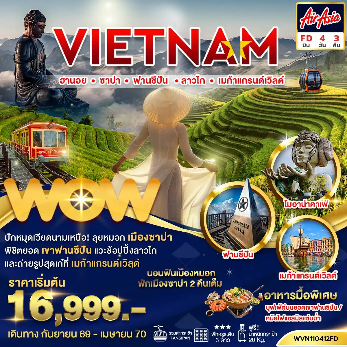 ทัวร์เวียดนาม เวียดนามเหนือ ฮานอย ซาปา ฟานซีปัน ลาวไก เมก้าแกรนด์เวิลด์ 4 วัน 3 คืน by THAI AIR ASIA (WVN110412FD)