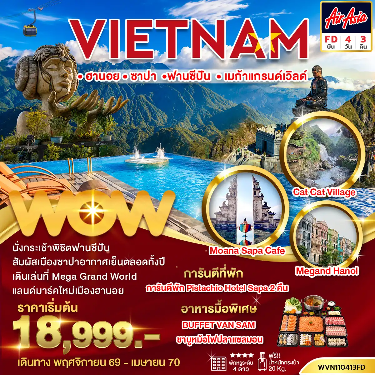 ทัวร์เวียดนาม เวียดนามเหนือ ฮานอย ซาปา ฟานซีปัน เมก้าแกรนด์เวิลด์ 4 วัน 3 คืน by THAI AIR ASIA (WVN110413FD)