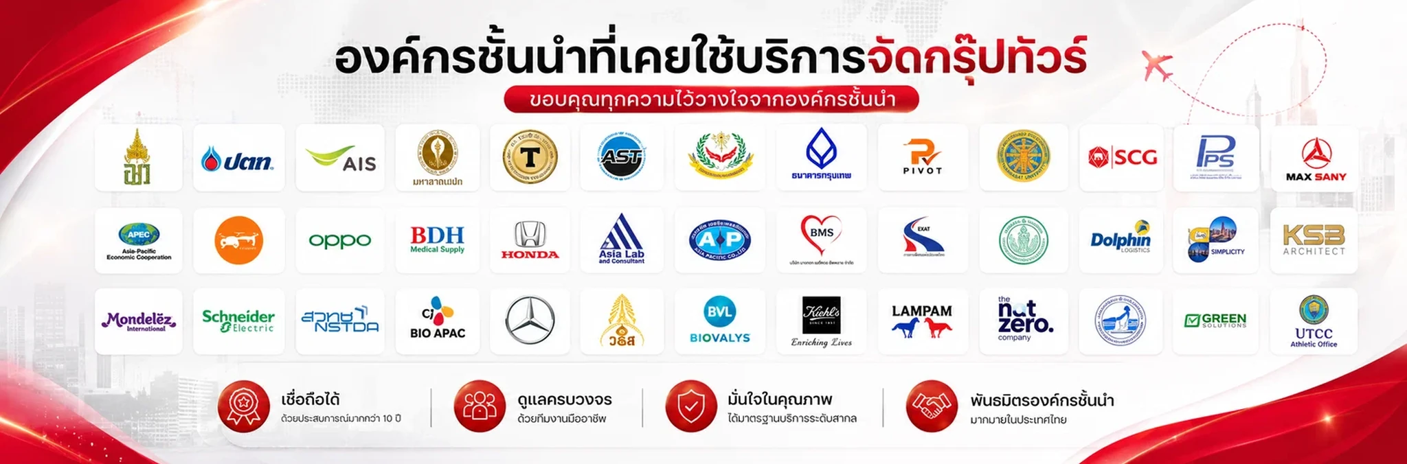 เที่ยวต่างประเทศไปกับ TOUR PRO