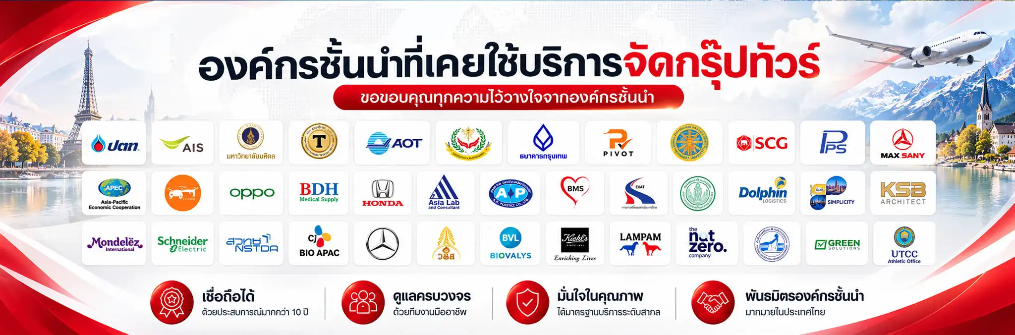 เที่ยวต่างประเทศไปกับ TOUR PRO